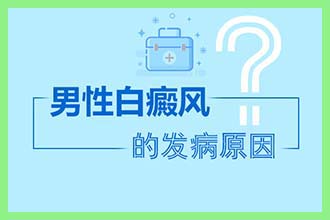 脸上有白斑是怎么回事？