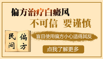 手指有白斑是什么原因造成的？